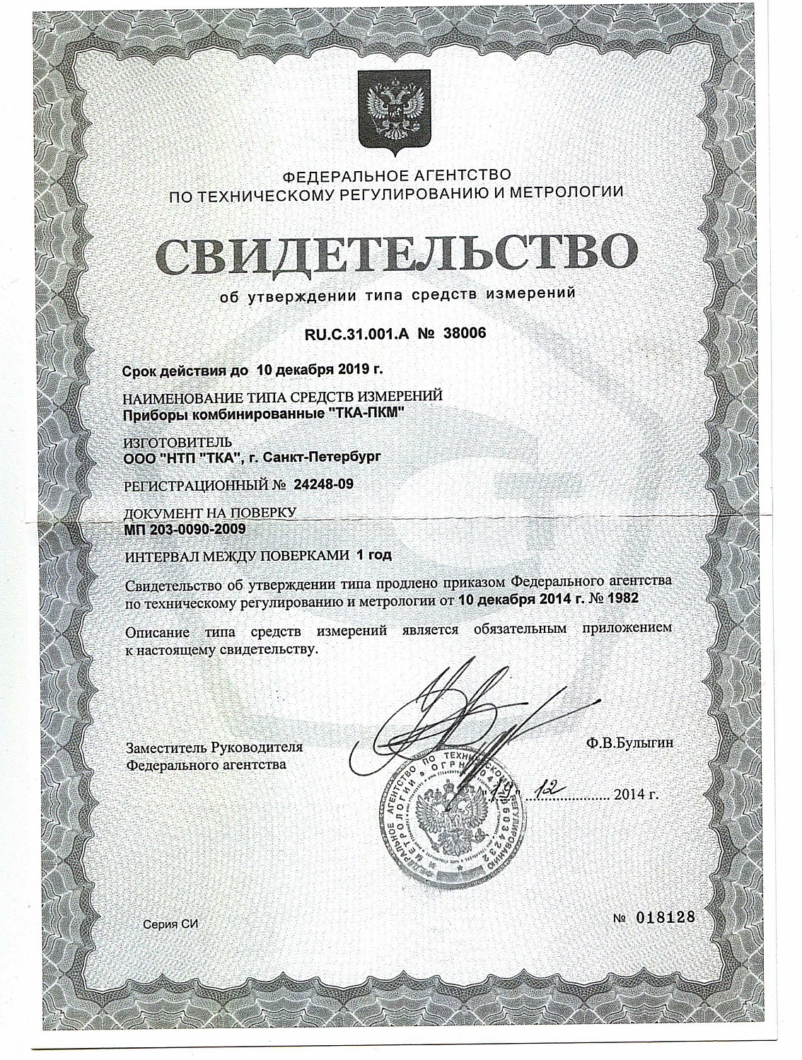 Сертификат поверка годовая анемометра ТКА на точность